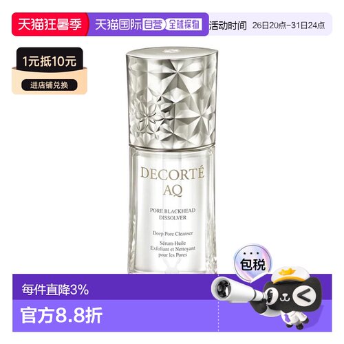 欧洲直邮Decorte黛珂AQ精华卸妆油 40ml 清洁毛孔丝滑明亮正品