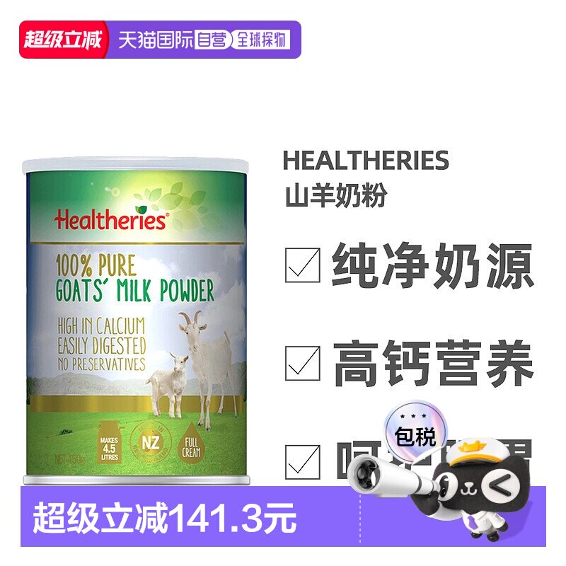 �Ĵ�����ֱ��Healtheries��������ͯ�����и�����ɽ���̷�450g150.76Ԫ(��88VIP 95��)