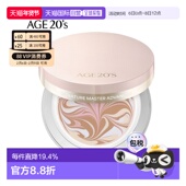 21号 韩国直邮爱敬 象牙白持久 粉盒水润 气垫霜 AGE20‘s 美容觉