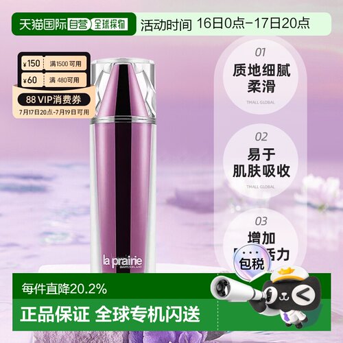 香港直邮La Prairie莱珀妮臻爱铂金尊宠焕颜精粹露补水115ml正品