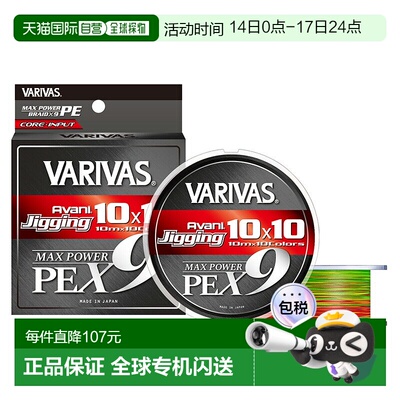 日本直邮VARIVAS Avani Jigging 10x10 Max Power PE X9 300米10