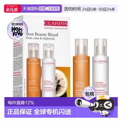 香港直邮Clarins娇韵诗两件套胸部啫喱50ML+美胸乳50ML正品品牌