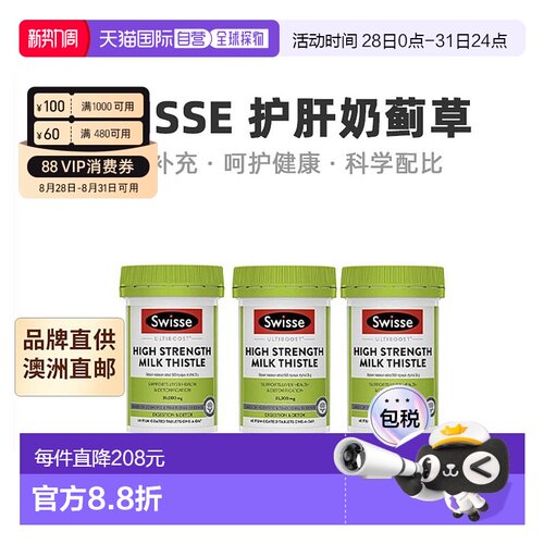 澳大利亚直邮Swisse斯维诗护肝奶蓟草高浓度营养35000mg60粒 *3瓶