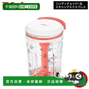 日本直邮T-fal Handy Chopper & Mixing Express 900毫升 K18744