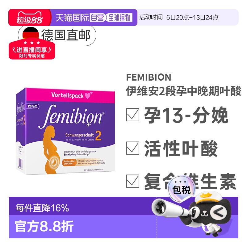 Femibion伊维安2段孕期哺乳期活性叶酸胶囊叶酸片维生素12周量图片