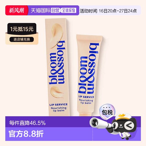 欧洲直邮英国Bloom and Blossom本安贝滋养保湿润唇膏天然保正品