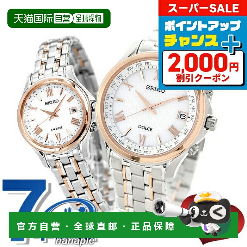 日本直邮 一对手表精工电波太阳能手表SEIKO DOLCE&EXCELINE
