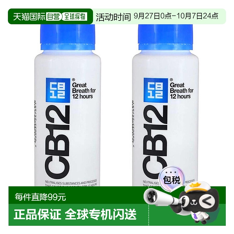 欧洲直邮CB12漱口水薄荷味长效除口臭清新温和进口方便250ml新款