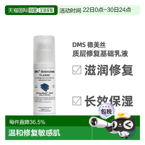欧洲直邮dms德美丝基础50ml乳液