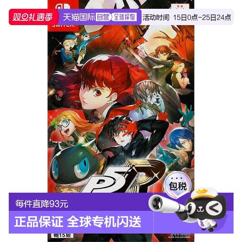 香港直邮NS游戏卡带 女神异闻录5皇家版 P5R Persona 5 中文游戏
