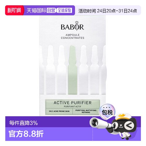 欧洲直邮Babor芭宝祛痘控油安瓶精华液7x2ml正品