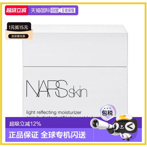 香港直邮Nars 纳斯 无油大白面霜50ml正品