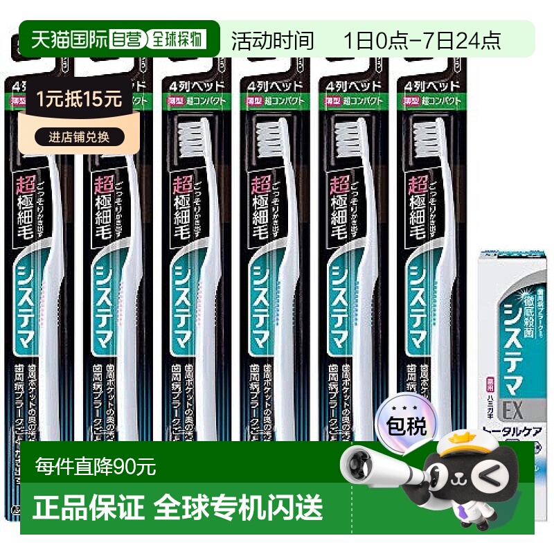 【日本直邮】LION SYSTEMA 牙刷 4排 普通 + ex牙膏 套装 6支口腔