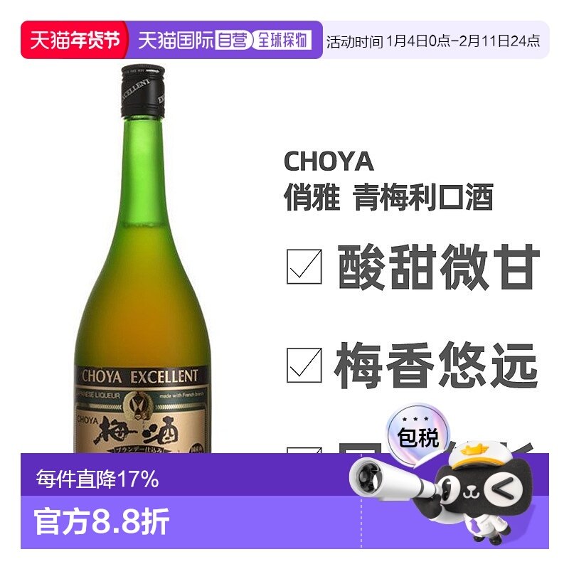 日本直邮蝶矢CHOYA俏雅青梅利口酒青梅酒果酒甜酒微醺口感750ml
