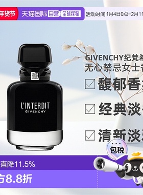 GIVENCHY纪梵希无心禁忌女士香水EDP馥郁35/50/80/125ml正品