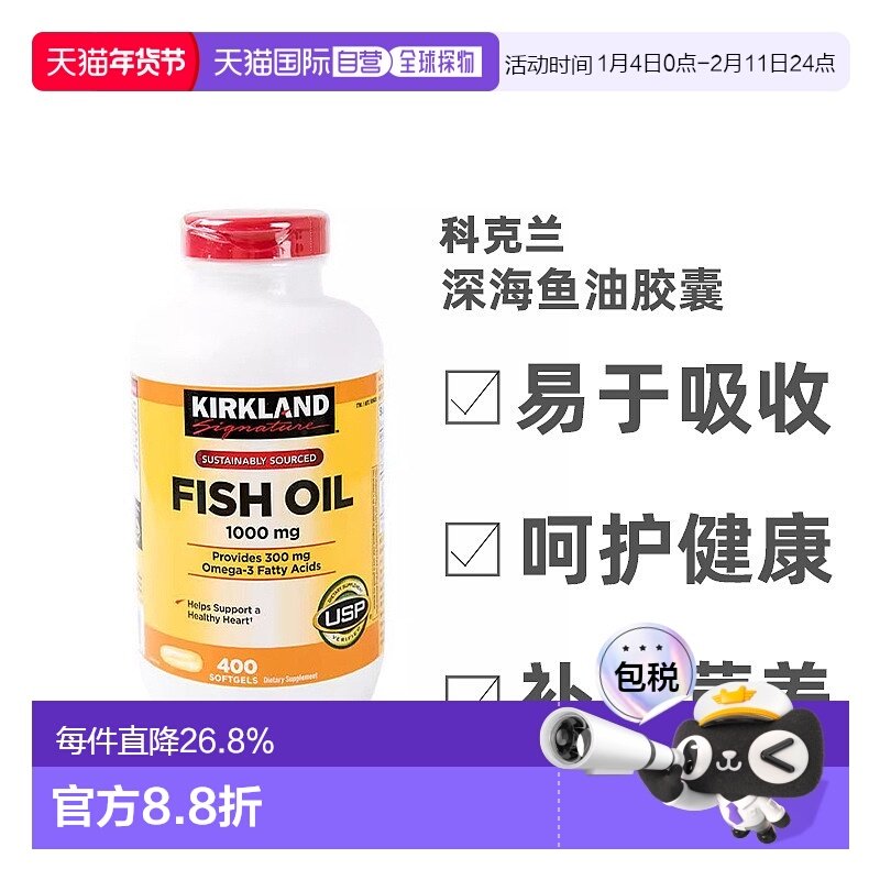 美国直邮KIRKLAND Signature科克兰天然深海鱼油胶囊1000mg400粒,保健食品/膳食营养补充食品,鱼油/深海鱼油,淘宝优惠券,粉丝福利购,淘宝优惠卷