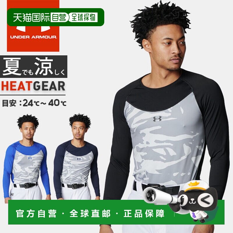 日本直邮Under Armour 男士迷彩 UA HeatGear 舒适修身长袖圆领棒