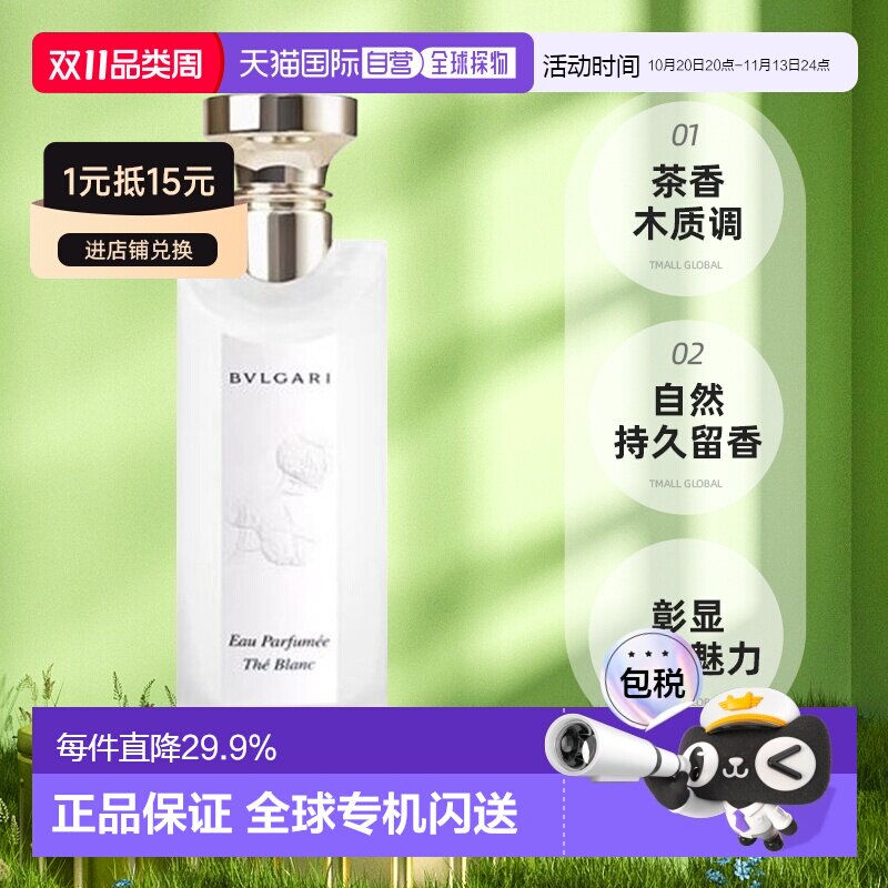 香港直邮BVLGARI宝格丽白茶绿茶香水中性茶香木质调淡香氛正品