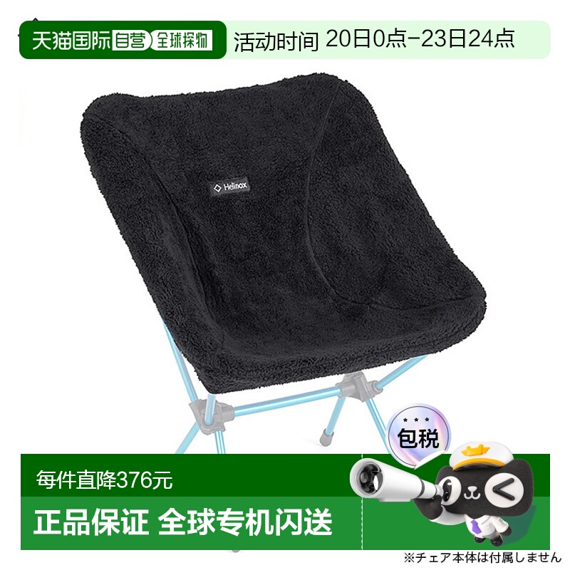 日本直邮Helinox 椅子一毛毯（椅子一专用）Helinox 1822308 椅子