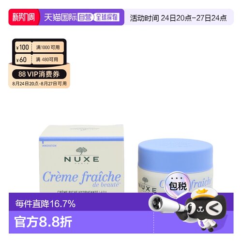 香港直邮NUXE欧树48小时高保湿鲜奶霜面霜特润版 50ml正品