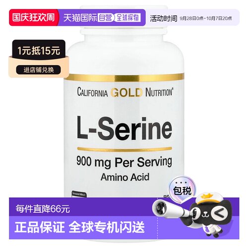 香港直发iHerb Lake AvenueL-丝氨酸胶囊素食无麸质900mg120粒