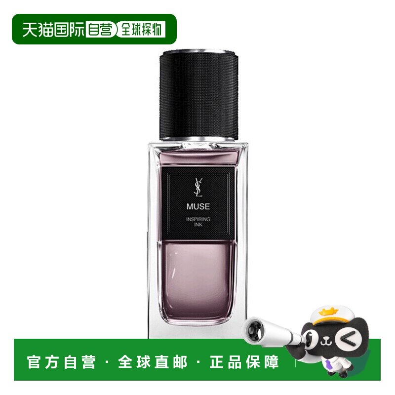 欧洲直邮YSL圣罗兰衣典系列中性香水75ml #Muse-缪斯正品