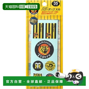 【日本直邮】法藤 圆形钛胶带 阪神虎队图案 肌肉疲劳 35片装