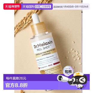 韩国直邮OliveYoung专享 DR.MELAXIN 白米抛光去角质精华 80正品