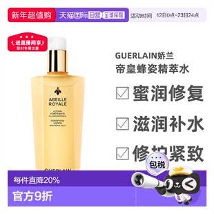 香港直邮Guerlain娇兰帝皇蜂姿滋润舒缓精粹水150ml/300ml正品