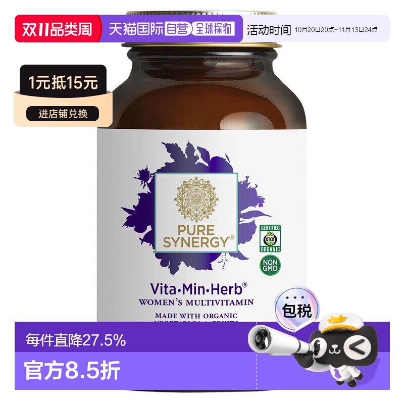 香港直邮香港直发pure synergy女性多维生素营养片120片复合补充