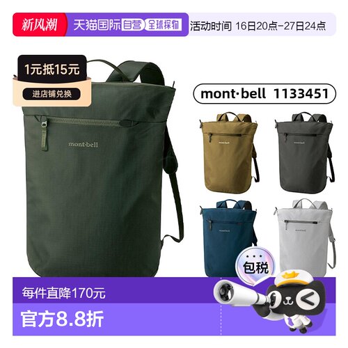 日本直邮1h可退 montbell 双肩背包20L日常旅行通勤电脑包1133451