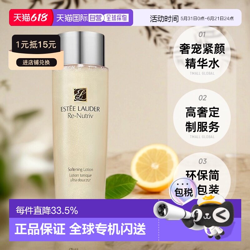 欧洲直邮Estee lauder雅诗兰黛白金级奢宠爽肤精华水250ml正品