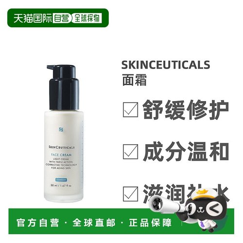 自营｜Skinceuticals修丽可面霜细腻温和滋润紧致深层补水50ml
