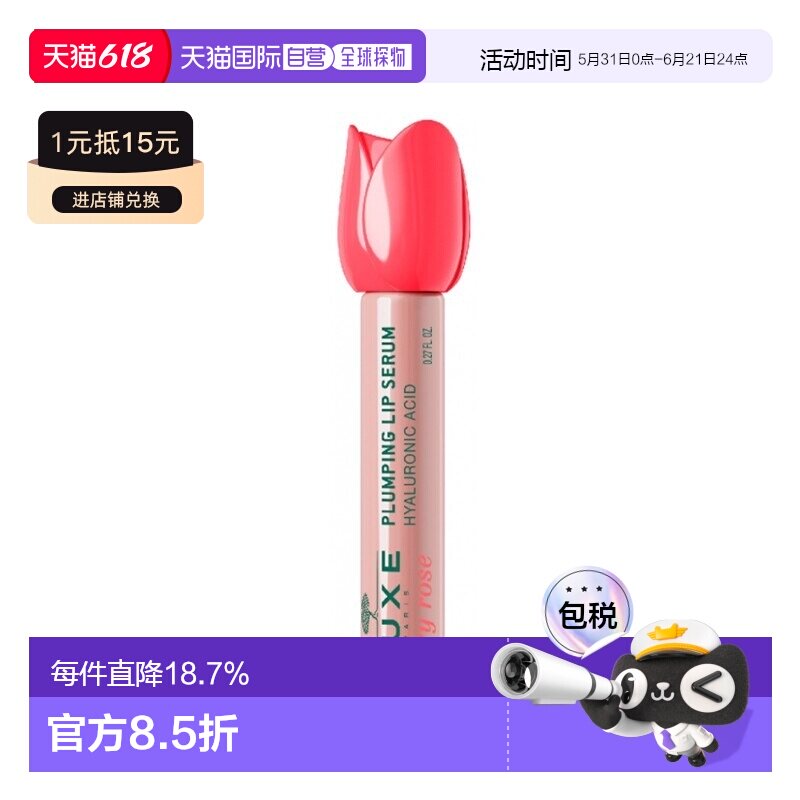 香港直邮Nuxe欧树玫瑰丰盈修护唇部精华亮泽丰唇正品保湿护理