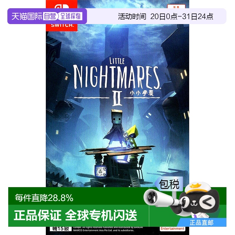 香港直邮NS游戏卡带 小小噩梦2 小小梦魇2 中文游戏 Switch游戏