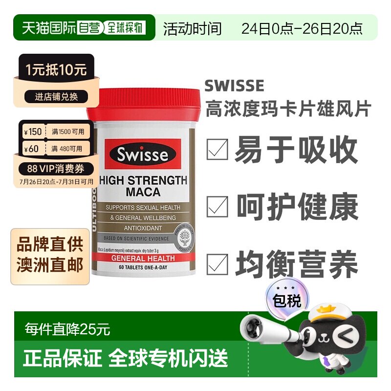 澳大利亚直邮Swisse斯维诗高浓度玛卡片雄风片补充活力精力60粒