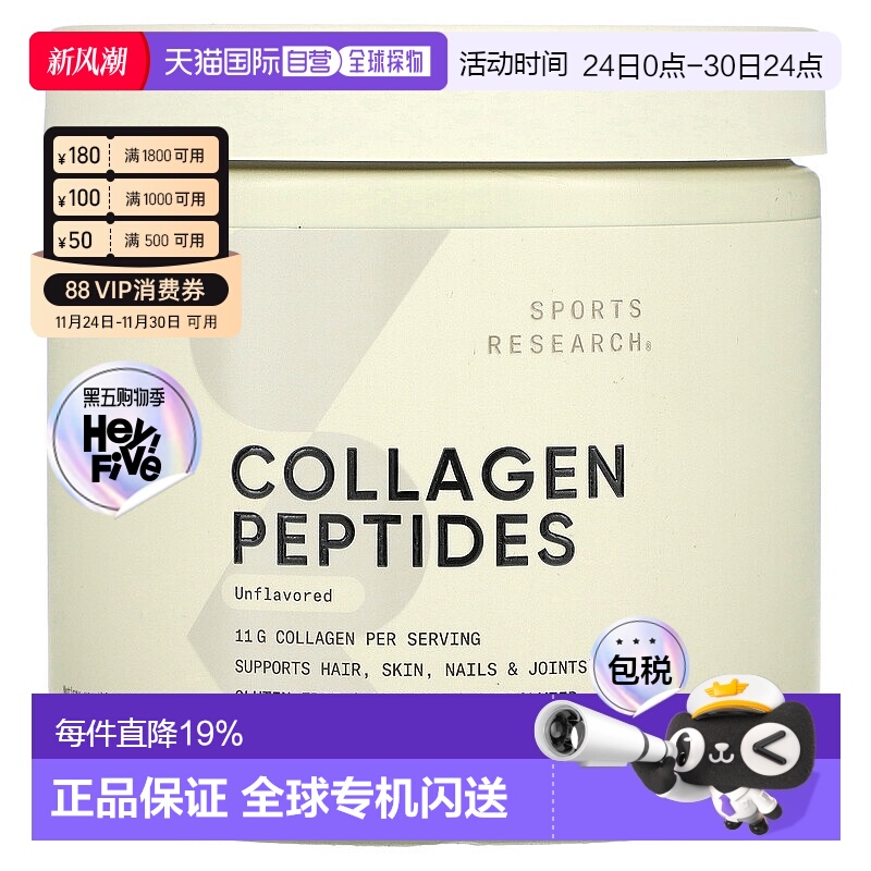香港直发Sports Research胶原蛋白多肽滋养110.7g蛋白肽口服液