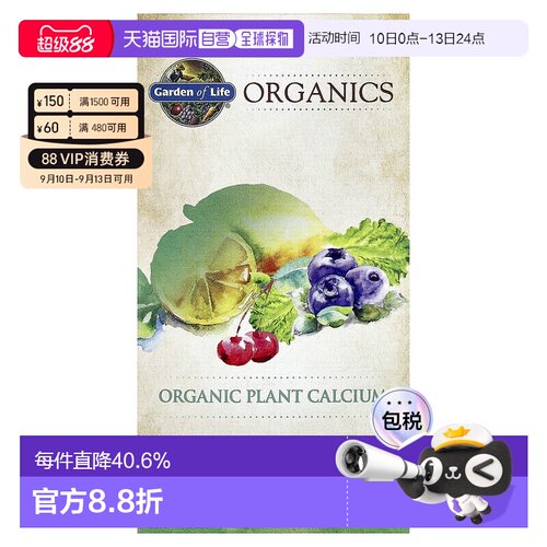 香港直发garden of life有机植物钙全素食片90片