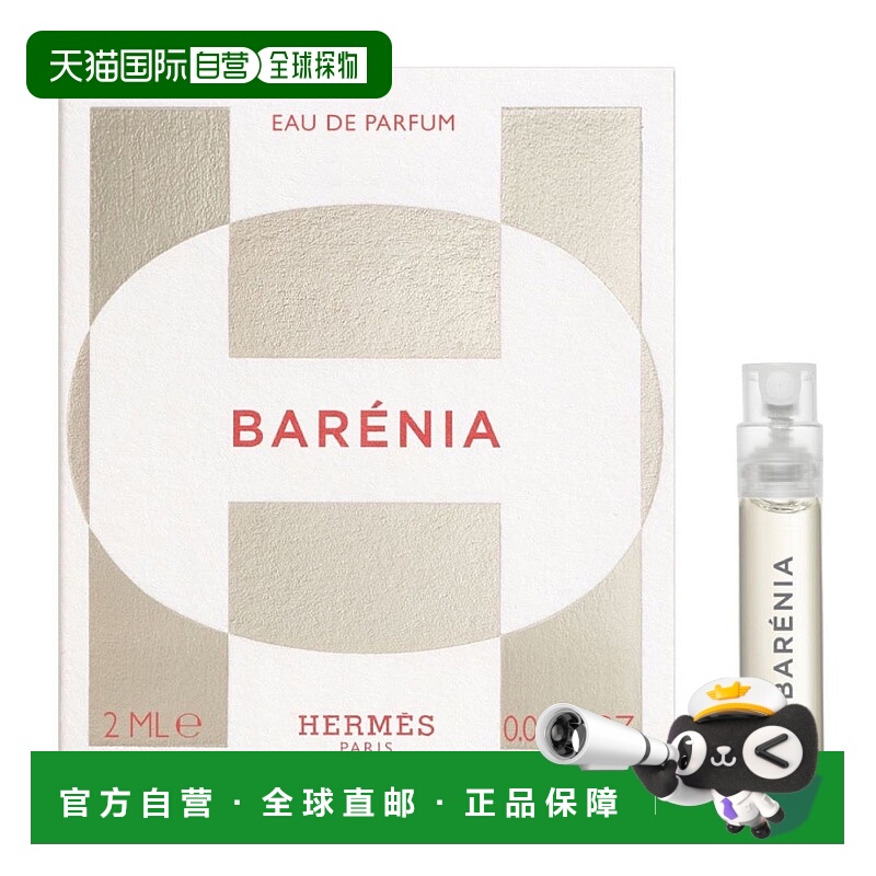 欧洲直邮爱马仕巴赫尼马鞍皮西普调香水2ML试用装 24年新香淡香精