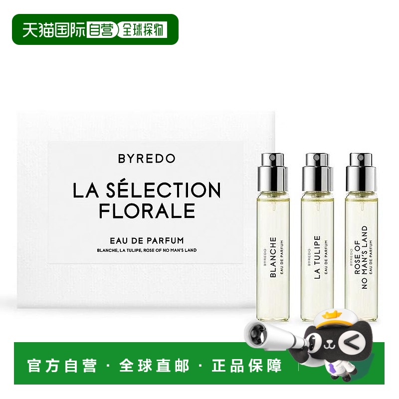 Byredo柏芮朵七夕礼物12mlx3香水便携装白色浪漫郁金香无人正品