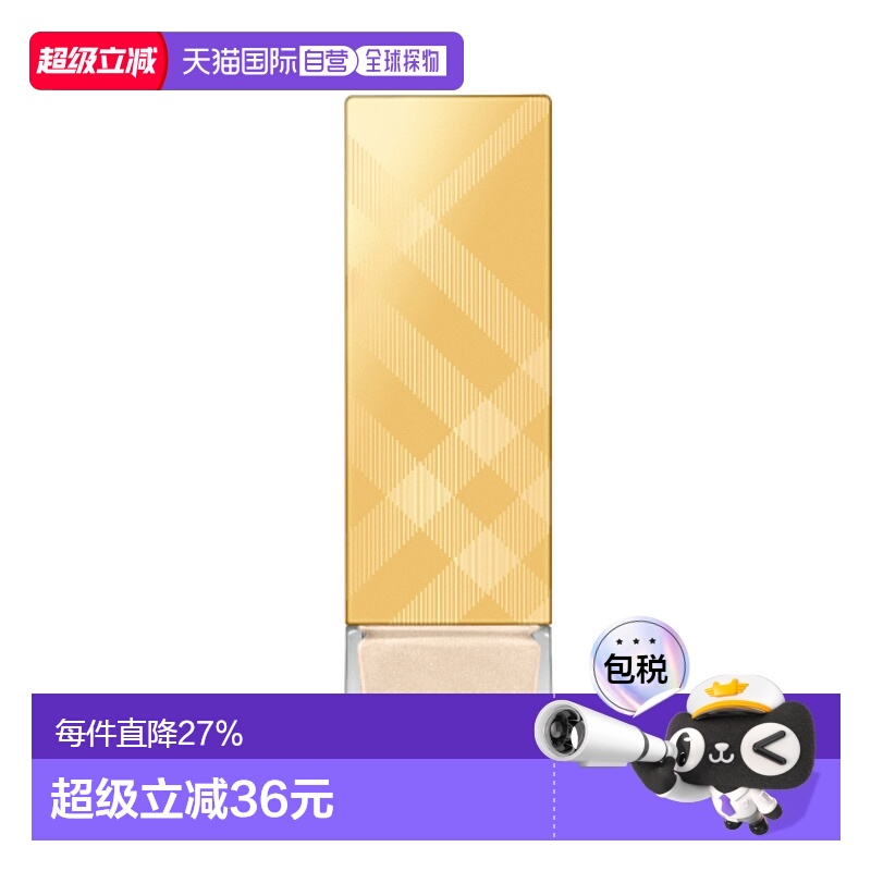 香港直邮Burberry巴宝莉鎏金妆前乳BARE GLOW 30ml博柏利