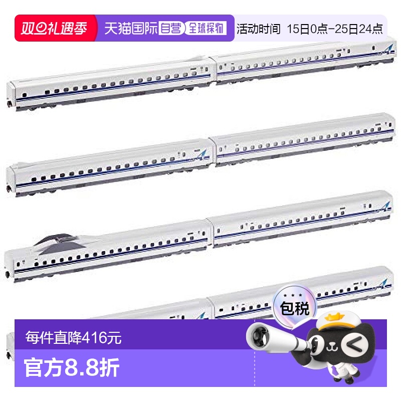 日本直邮（TOMYTEC）N700 4000东海道 山阳新干线98684铁道模型