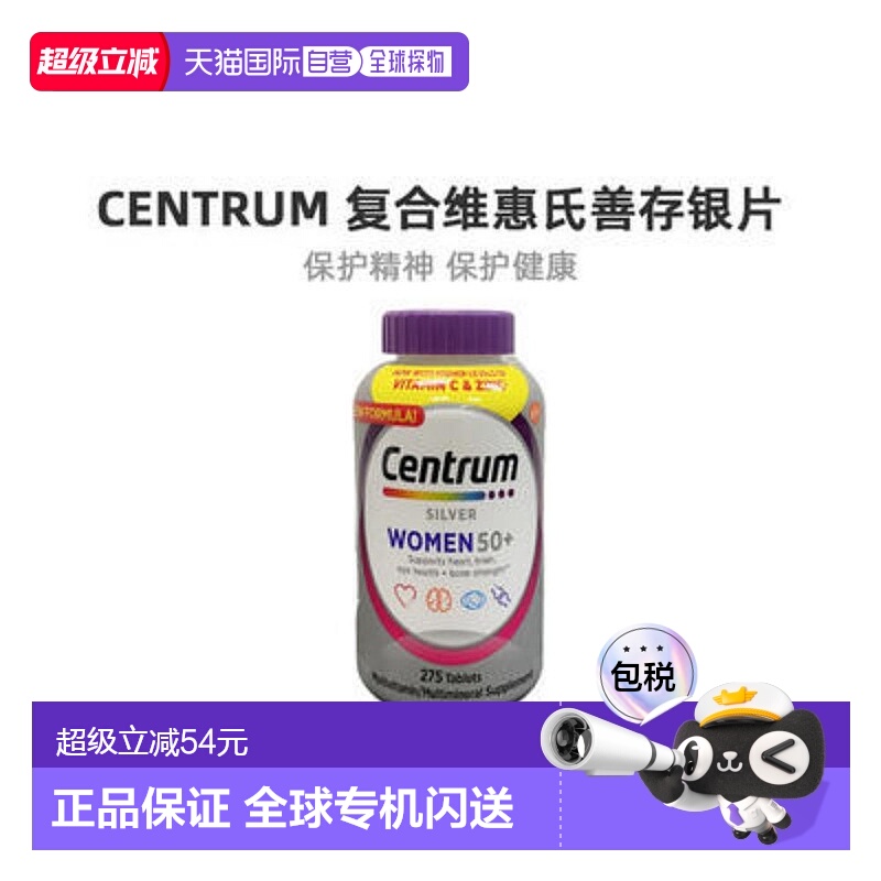 美国直邮CENTRUM善存银片50岁老年人女性复合维生素275粒进口
