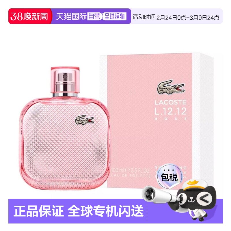 欧洲直邮鳄鱼 鳄鱼之水L.12.12玫瑰闪亮版 女士淡香水 100ML正品