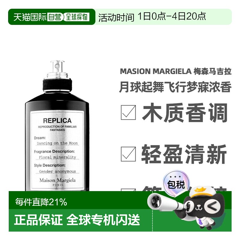 香港直邮Masion Margiela梅森马吉拉女士香水留香持久正品100ml
