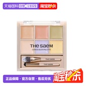 韩国直邮OLIVE 得鲜六色调色遮盖痘印黑眼圈 saem YOUNG专享 the