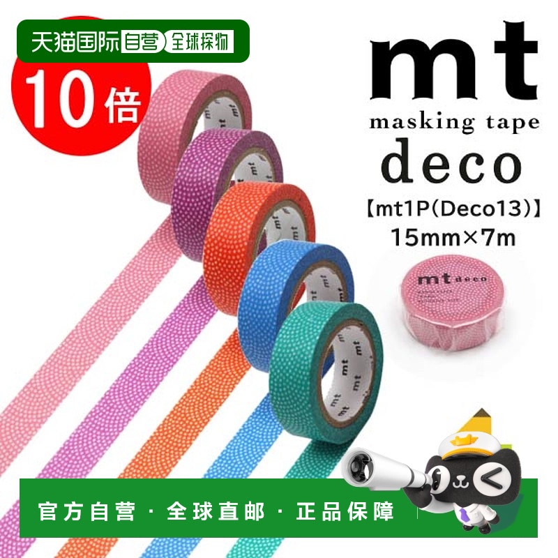 日本直邮Kamoi 果越美纹纸胶带 15mm x 7m (MT01D463~MT01D467)