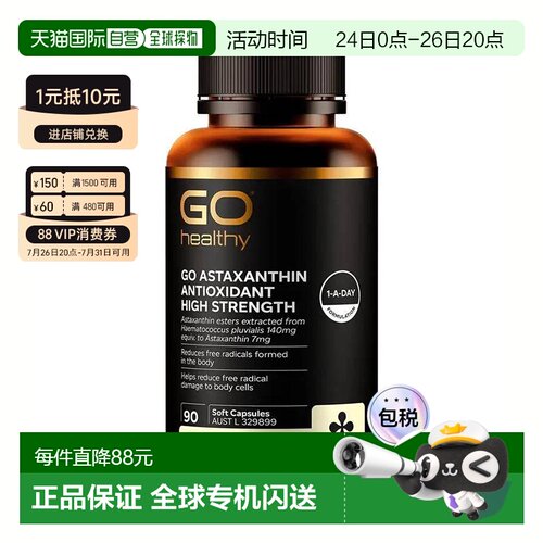 澳大利亚直邮Go Healthy高之源抗氧化虾青素片营养90粒