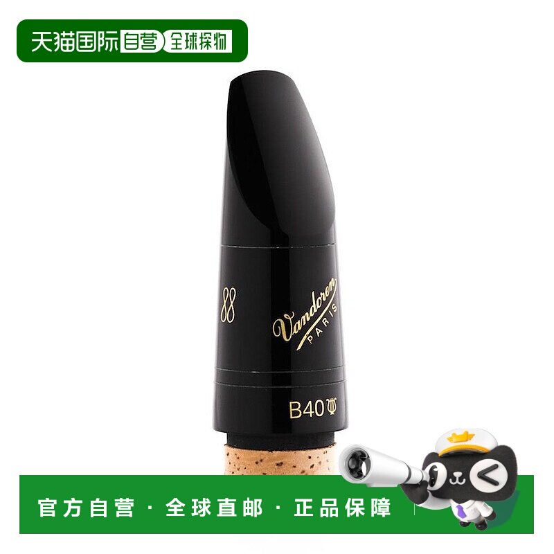 【日本直邮】Vandoren Bb调单簧管吹嘴PROFILE系列 88 B40-LYRE