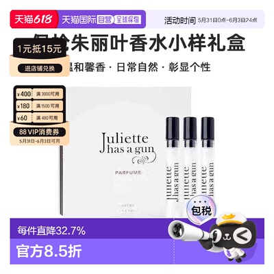 佩枪朱丽叶 Juliette has a gun香水小样EDP5ml*3正品